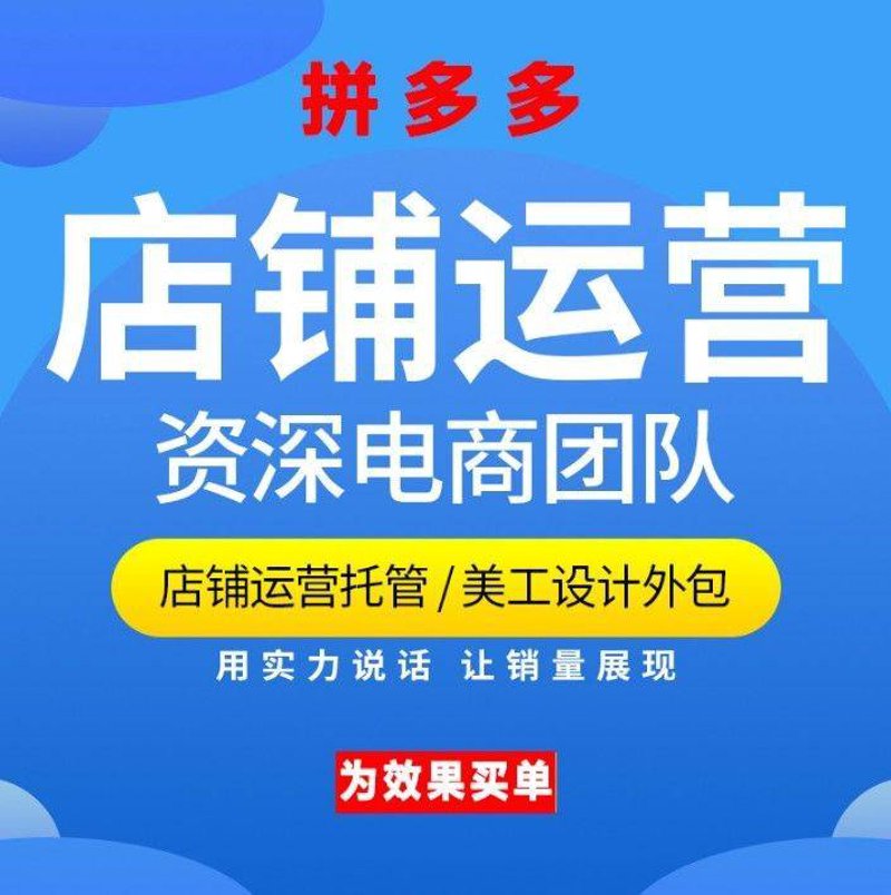 网店托管:新手与老手的选择指南