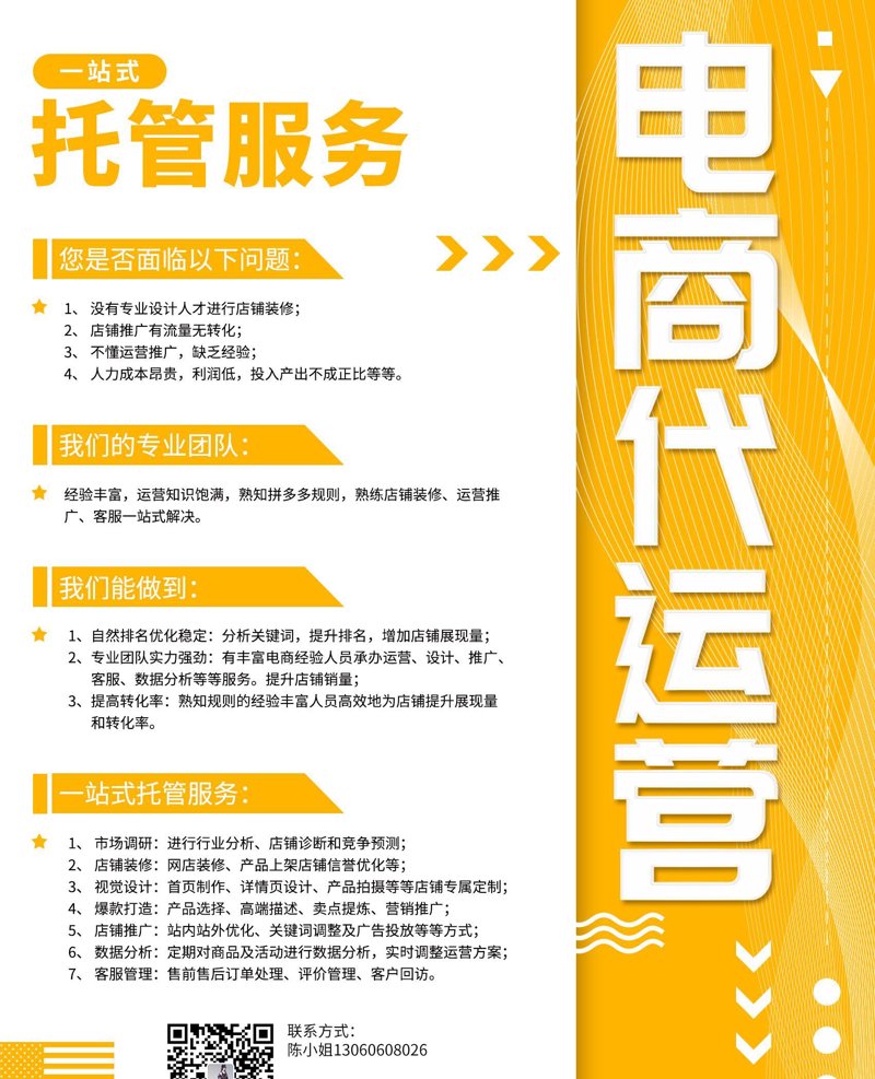 电商代运营:企业如何选择靠谱的伙伴