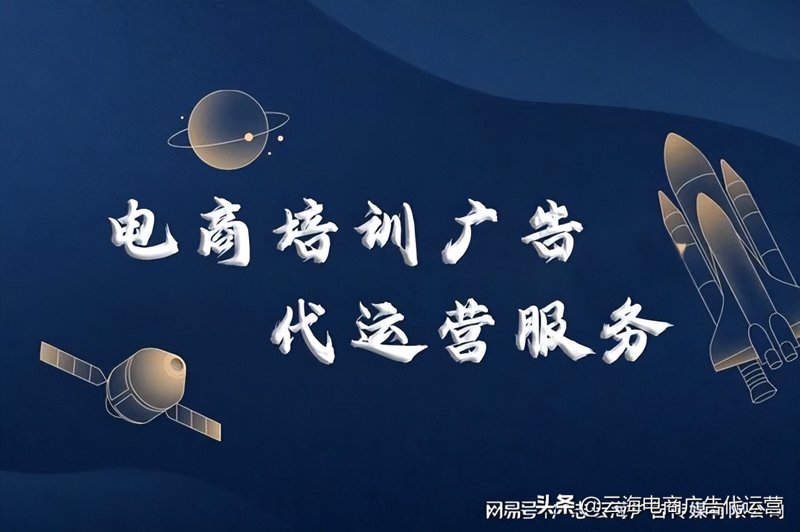 深度解析:如何高效开展电商运营推广